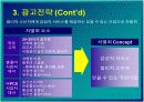 한국통신 프리텔 및 PCS 시장 분석 21페이지