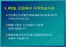 한국통신 프리텔 및 PCS 시장 분석 30페이지