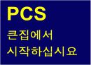 한국통신 프리텔 및 PCS 시장 분석 39페이지