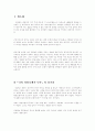 나의 라임오렌지나무를 읽고 그에 대한 감상평 2페이지