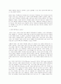 희곡의 시간과 공간 2페이지