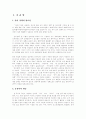 표준어 규정의 내용과 문제점에 대한 고찰 2페이지