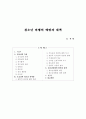 청소년의 비행원인과 대책 2페이지