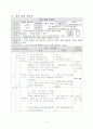 연구수업 학습 지도안- 조경 기술 1(생장을 돕기 위한 전정) 2페이지