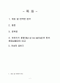 이야기식 방법(Narrative method)의 미국과 한국 현장상황과의 비교 2페이지