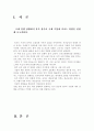 유가상승이 국제기업에 미치는 영향 2페이지