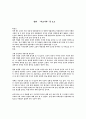 영화 감상문 4편 5페이지