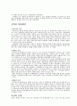 '실학'이란 무엇인가 2페이지