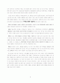 외식업 경영의 성공조건 및 경영자의 자세 2페이지