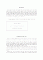 LIFELONG EDUCATION AND SCHOOL CURRICULUM 요약 2페이지