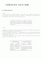 친환경농산물 유통의 방향 2페이지