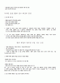 기업 재구축 전략모델(GE의 기업재구축 결과) 2페이지