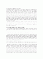 흡연권 침해받아야 할 권리인가 2페이지