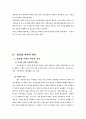저출산현상에 관한 고찰과 해결방안모색 7페이지