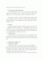저출산현상에 관한 고찰과 해결방안모색 8페이지