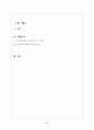 외부성갈등사례분석 2페이지