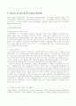 국민연금의 문제점과 해결방안 7페이지