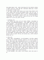 북한의 종교 실태와 남북한 교류 34페이지
