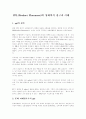 영화속의 광고효과(ppl) 2페이지