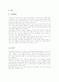 패스트푸드이용실태 조사 및 분석 2페이지