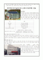 친환경건축물에 대한 사태조사 59페이지