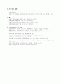 4. Wash Your Hands 영어과 교수학습과정안 2페이지