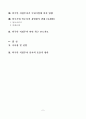 외국인 직접투자에 대해서 2페이지