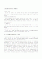 관료제와 민주주의의 관계 2페이지