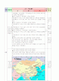 중국어 교수-학습 지도안 4페이지