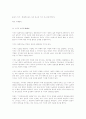 가치의 보편성과 특수성 2페이지