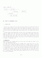 직업재활의 개념 2페이지