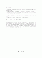 트랜스젠더의 인권유린문제와 그들을 바라보는 시각, 해결방안 4페이지