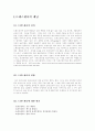 트랜스젠더의 인권유린문제와 그들을 바라보는 시각, 해결방안 5페이지