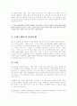 트랜스젠더의 인권유린문제와 그들을 바라보는 시각, 해결방안 9페이지