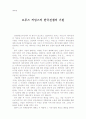브루스커밍스의 한국전쟁의 기원을 읽고.. 1페이지