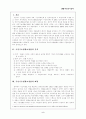 국민기초생활보장법의 문제점과 개선방안 2페이지