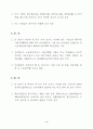 중국시장의 변화특성과 진출전략 5페이지