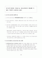 중국시장의 변화특성과 진출전략 15페이지