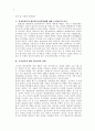 미국의 대북핵 미사일정책이 한반도에 미치는영향 2페이지