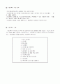 사업계획서 작성 및 방법론 2페이지