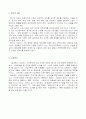 사업계획서 작성 및 방법론 4페이지