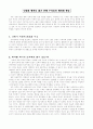 낙태의 위험, 문제점 및 예방을 위한 방안 연구 1페이지