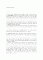 민법상의 법률행위의 해석 1페이지