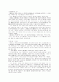 한국 노동법의 과제 2페이지