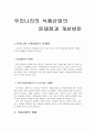 식품산업의 문제점과 해결방안 2페이지