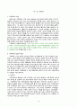 가족복지-가족학대의 개념 그리고 대책 2페이지