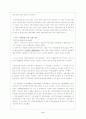 지방자치시대의 지역복지발전 6페이지