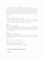 조단백질의 정량 2페이지