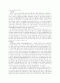 지역사회의 범죄실태 2페이지