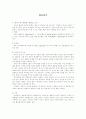 인간발달과정에 따른 영양 2페이지